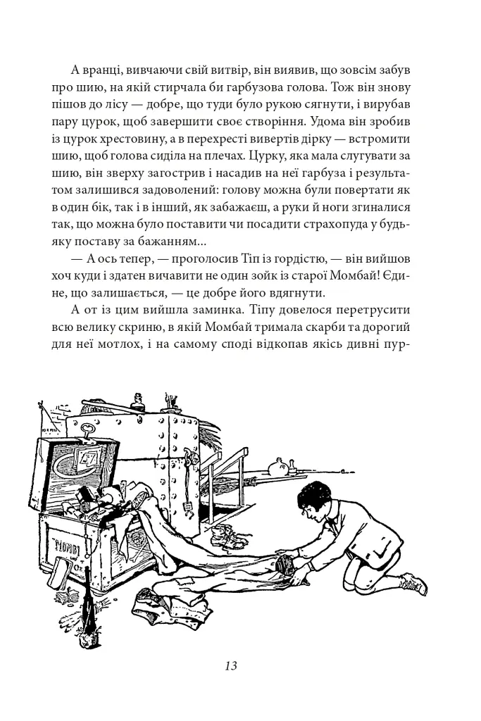 Чудесна Країна Оз - - фото 7