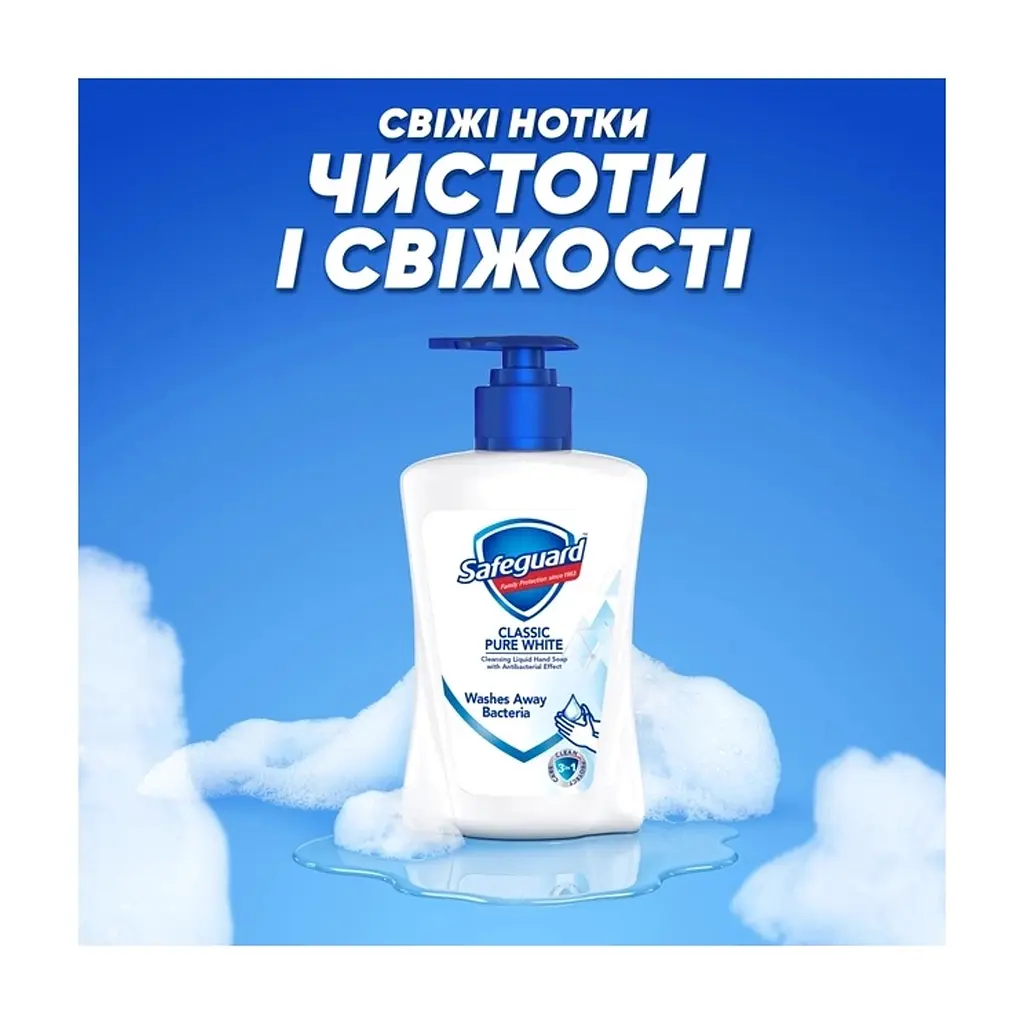 Рідке мило Safeguard Класичне з антибактеріальним ефектом 450 мл (8006530225625) - фото 8