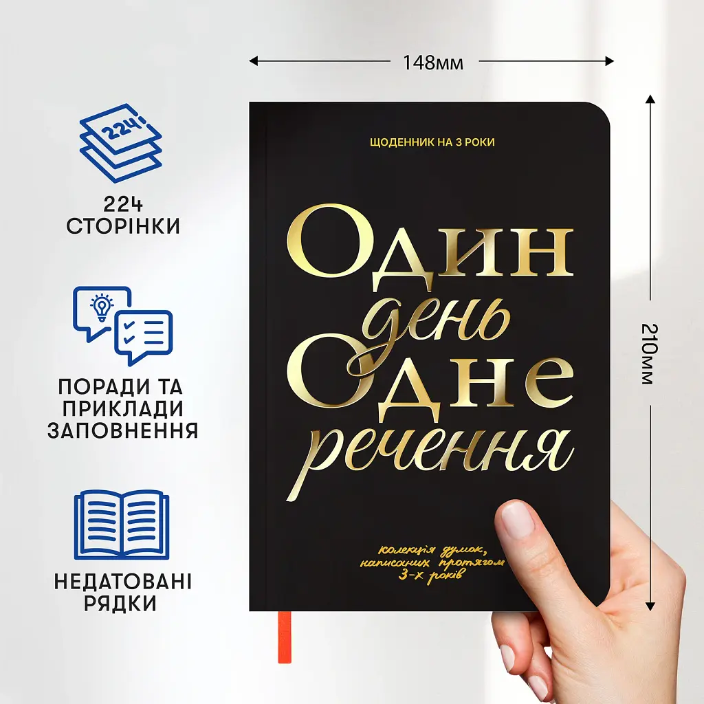 Щоденник на 3 роки «Один день одне речення» чорний - фото 4