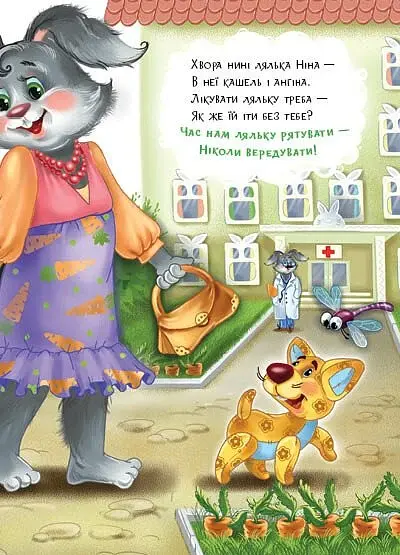 Слухняні звірята. Втішалочки - Сонечко Ірина - фото 5