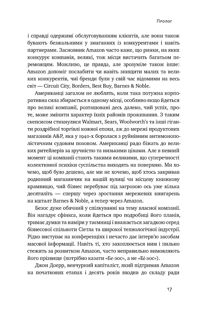 Продається все. Джефф Безос та ера Amazon - фото 17