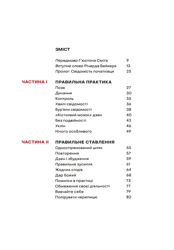 Свідомість Дзен. Свідомість початківця - фото 4