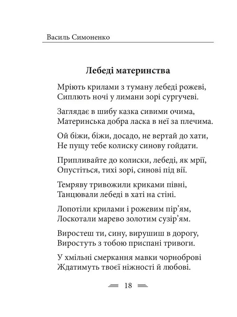 Земля кричить. Шинкують кров’ю війни... - фото 8