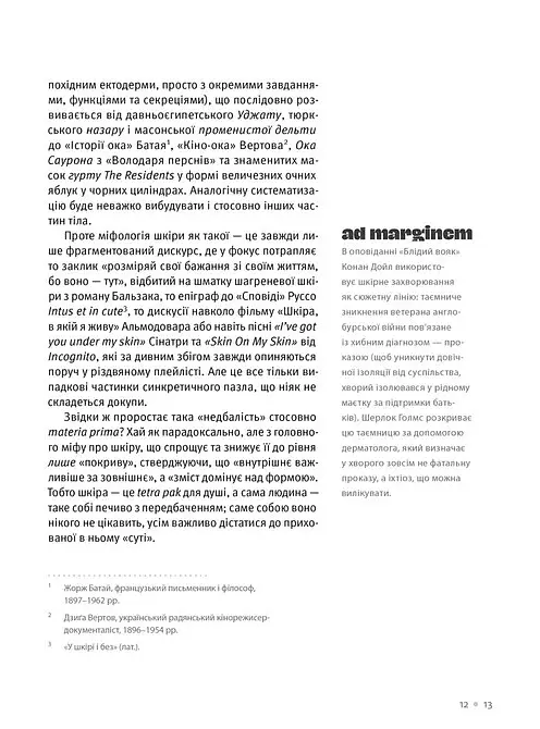 Шкіра. Недописана історія - Андрій Тараненко - фото 3
