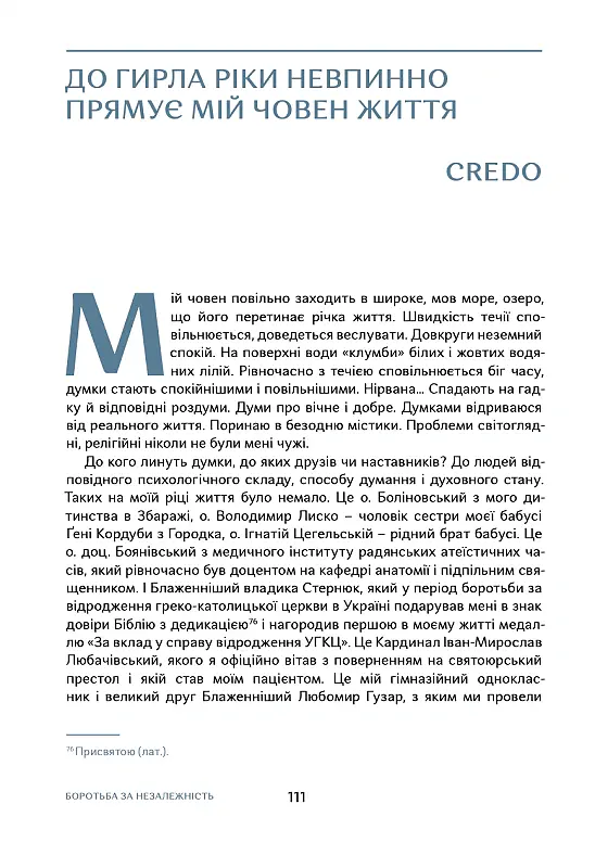 Рікою життя - Борис Білинський - фото 3