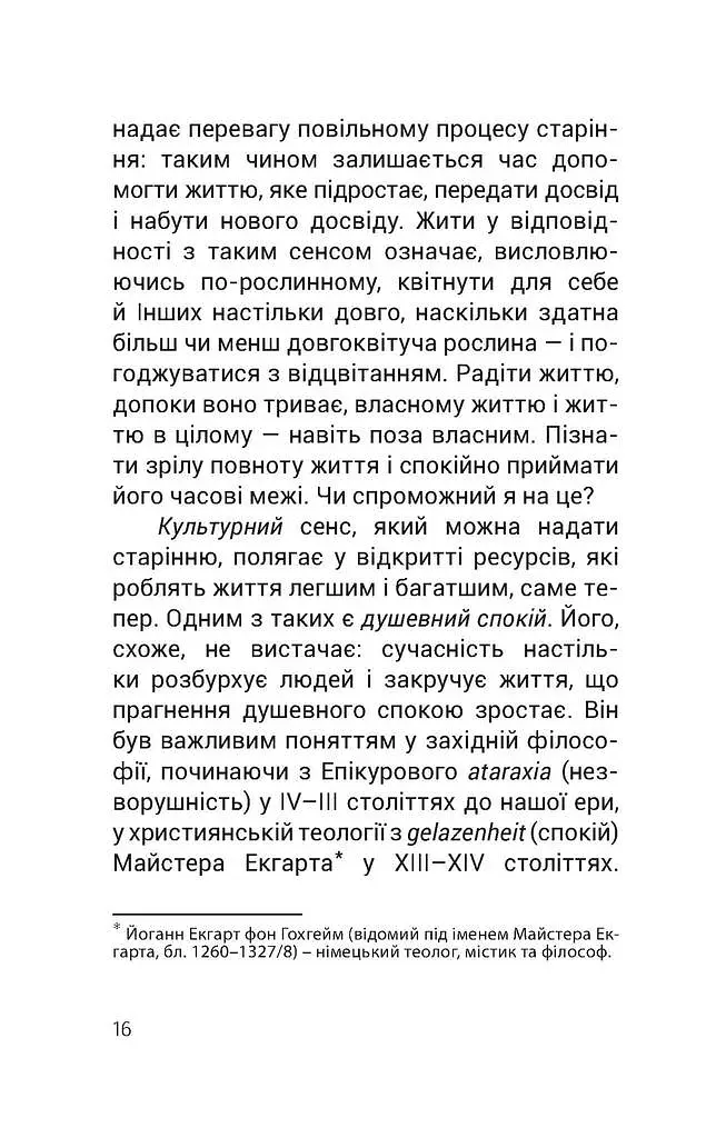 Душевний спокій - фото 9