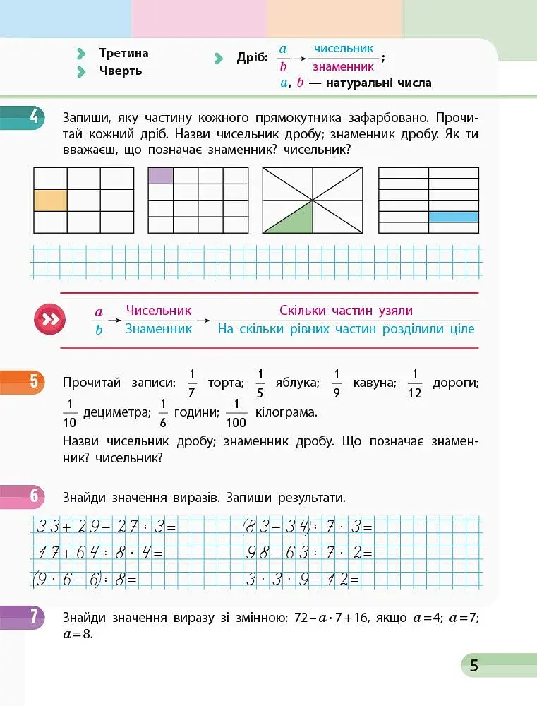 Математика. 3 клас. Навчальний зошит у 4 частинах. Частина 2 - фото 5