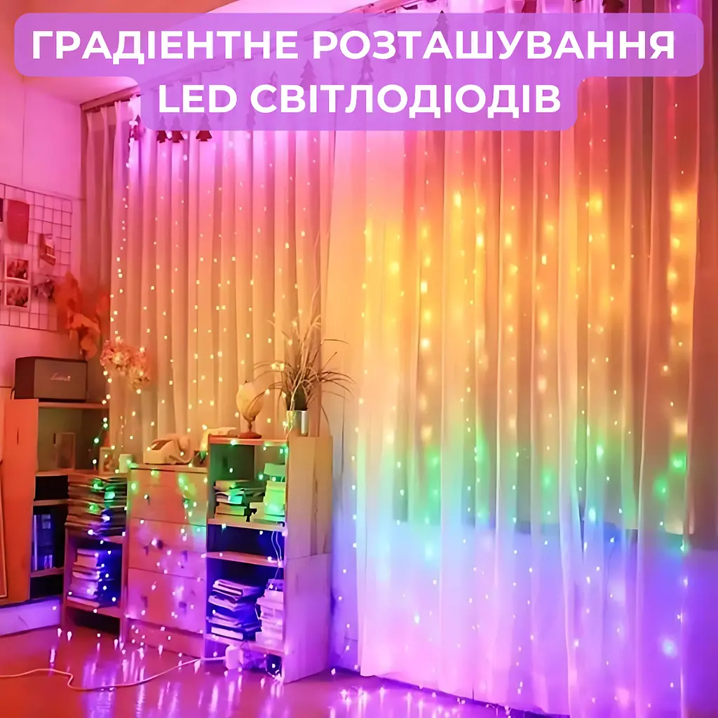 Світлодіодна гірлянда штора роса Niki Light від USB 8 режимів вогники на вікно завіса з пультом 300 лед 3x3м різнокольорова райдужна + блок живлення - фото 7