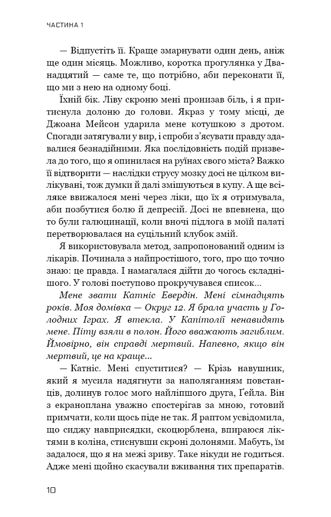 Голодні ігри. Переспівниця. Книга 3 - фото 7
