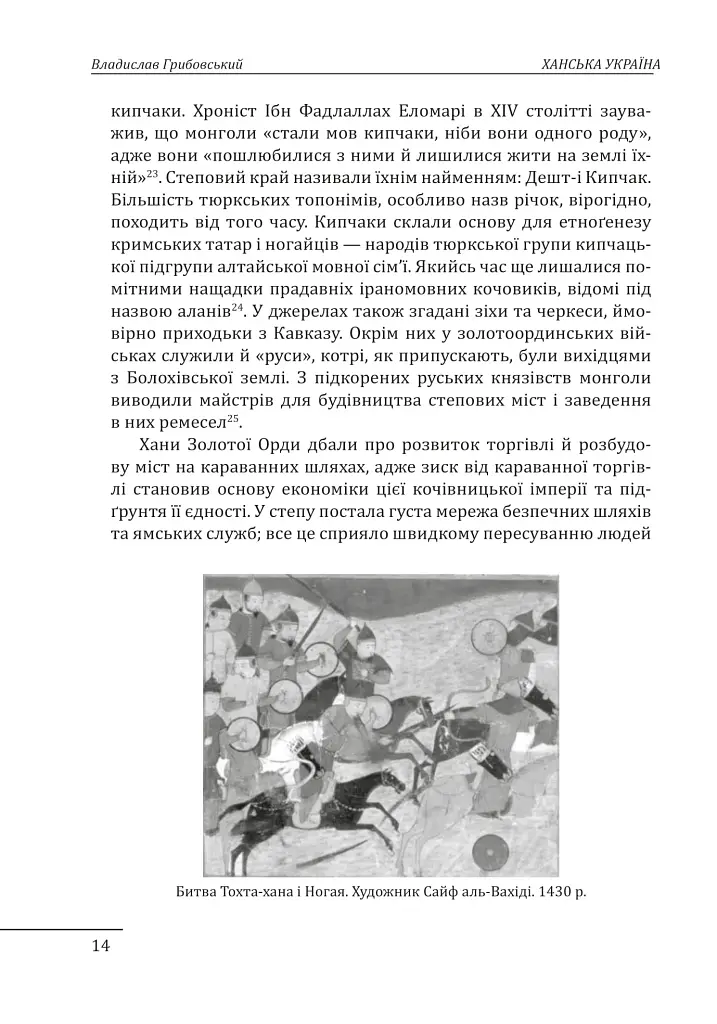 Ханська Україна - фото 14