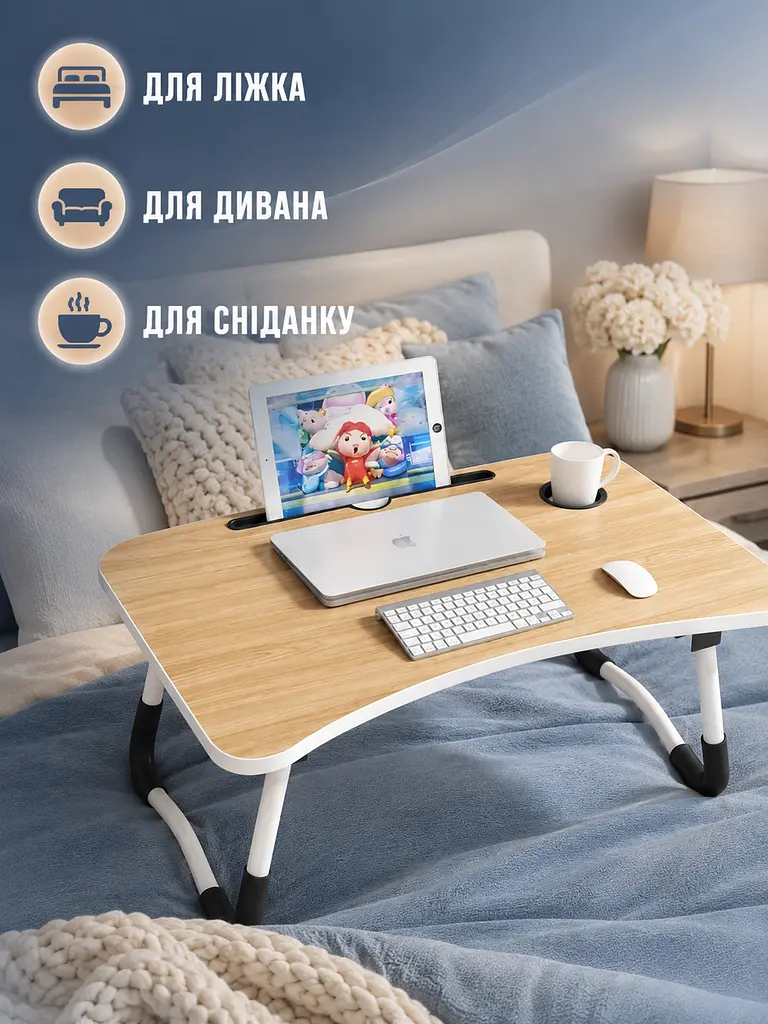 Складаний столик для ноутбука 60×40×28 см бежевий з підсклянником (49675981) - фото 4