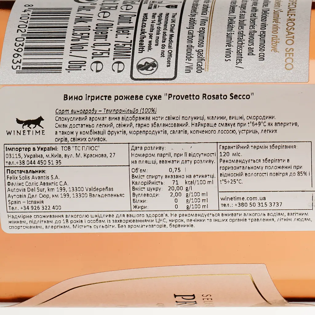 Вино игристое Felix Solis Provetto Rosato Secco, розовое, сухое, 10,5%, 0,75 л (8000016594796) - фото 3