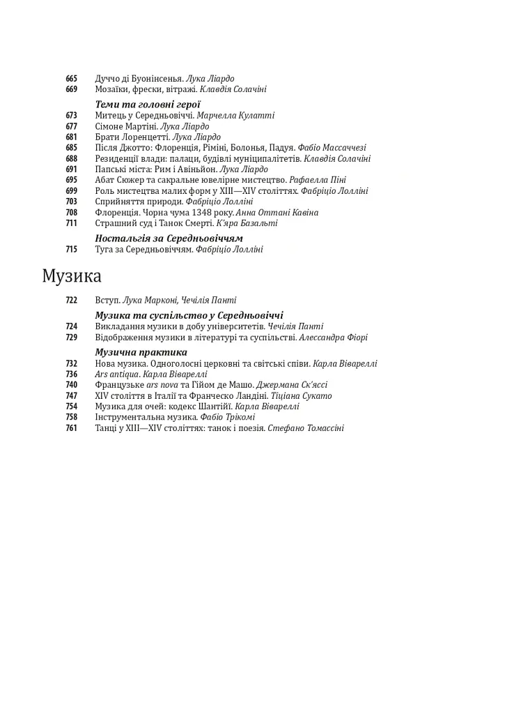 Історія європейської цивілізації. Середньовіччя. Замки. Торговці. Поети - Умберто Еко - фото 7