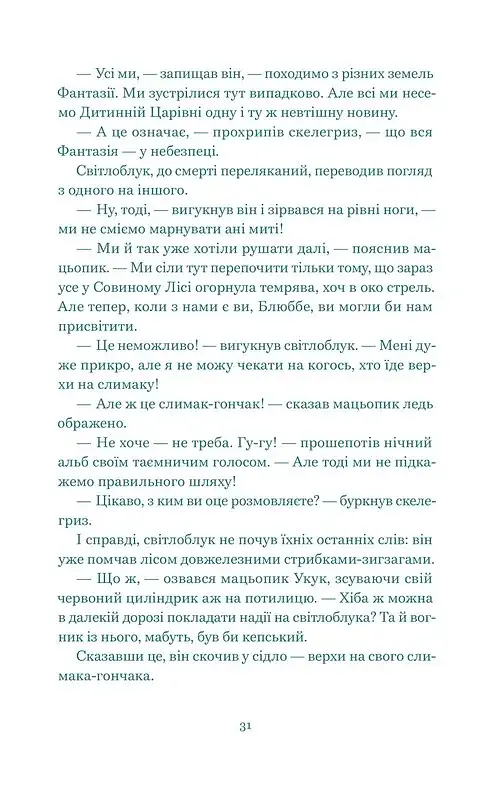 Нескінченна історія - фото 7