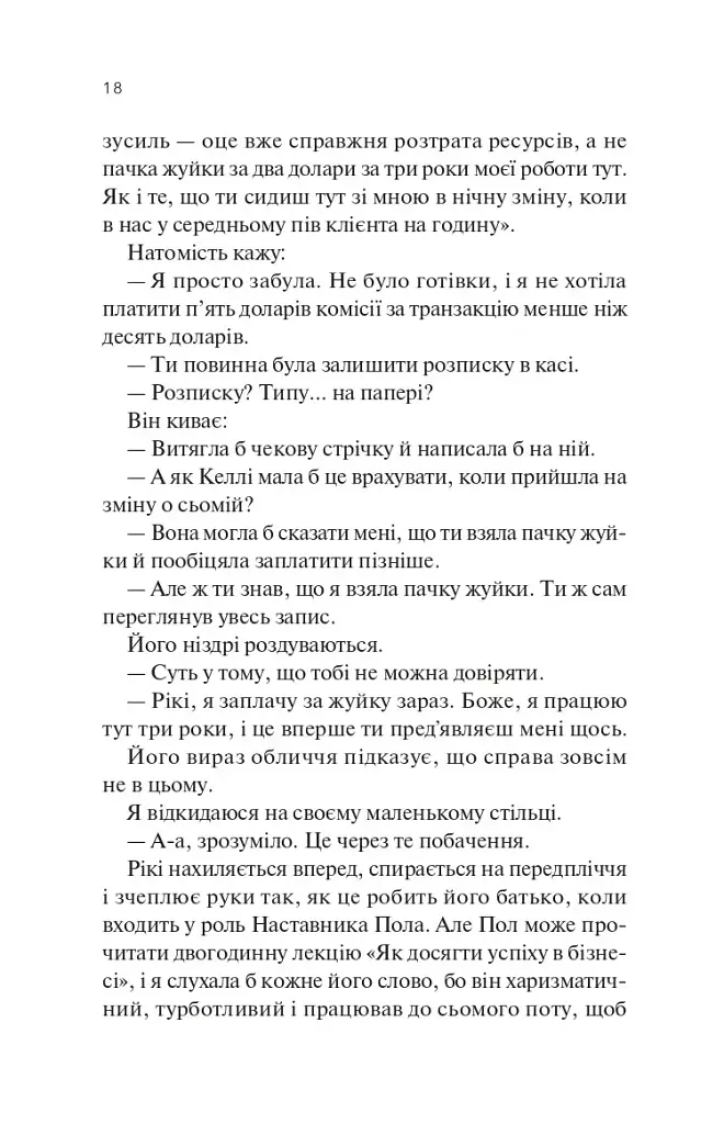 Проблема раю - Крістіна Лорен - фото 14