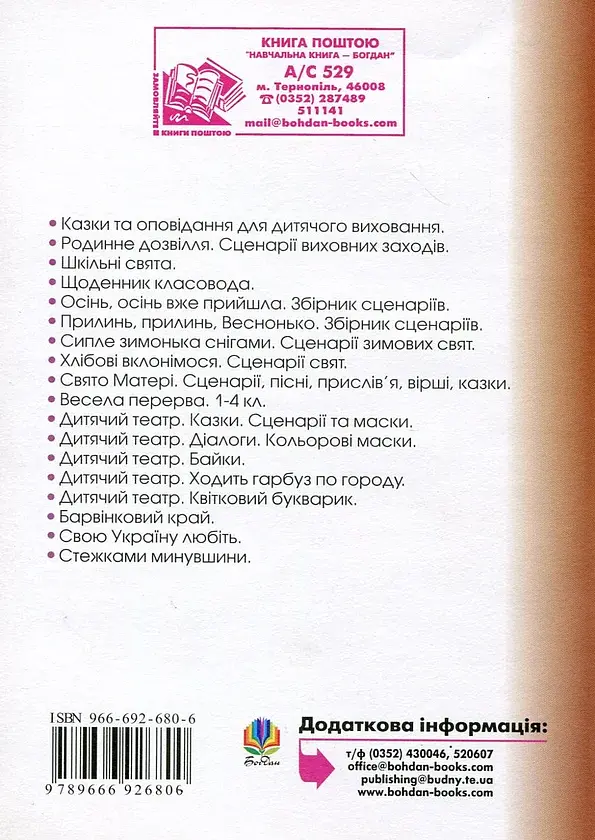 Орієнтовний план виховної роботи вчителя початкових класів. 1-4 класи. Робочий зошит. 1 семестр - фото 2
