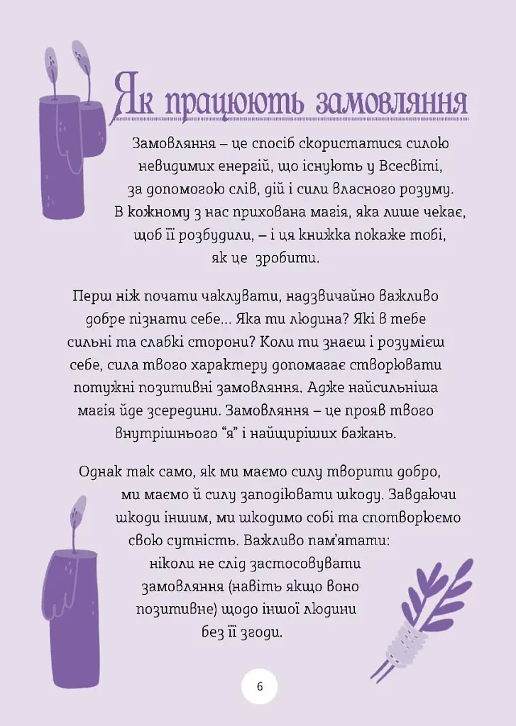 Замовляння. Посібник юних чародійок - Ксана Єва Чаун - фото 3