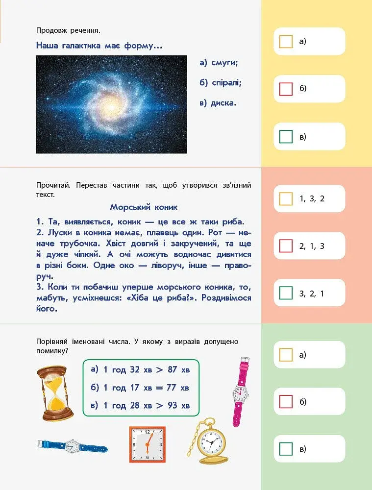 90 днів літа. Картки на кожен день. Скоро 5 клас - фото 3