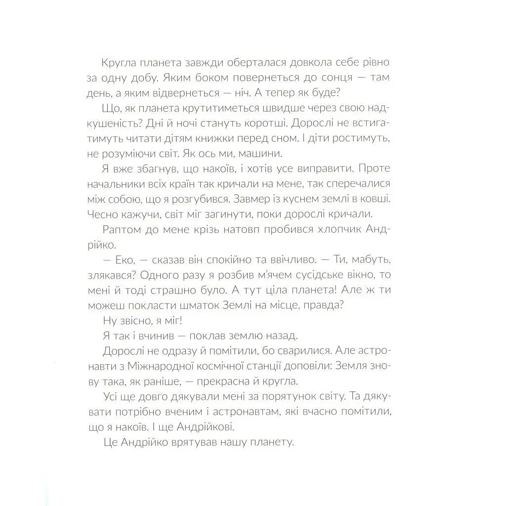 Книга Е-е-есторії екскаватора Еки - Вікторія Амеліна Видавництво Старого Лева (9786176799245) - фото 6