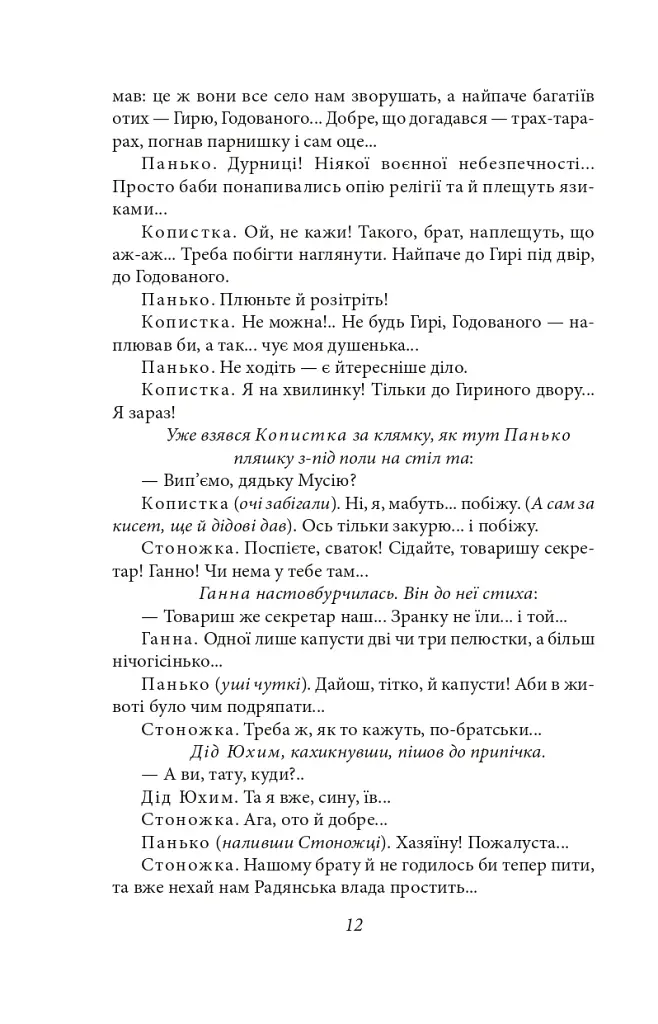 Сільська трилогія. Автобіографія - Микола Куліш - фото 10