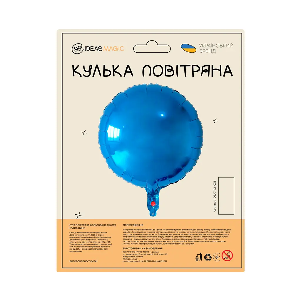 Шар воздушный фольгированный (55 см) Круглый синий - фото 2