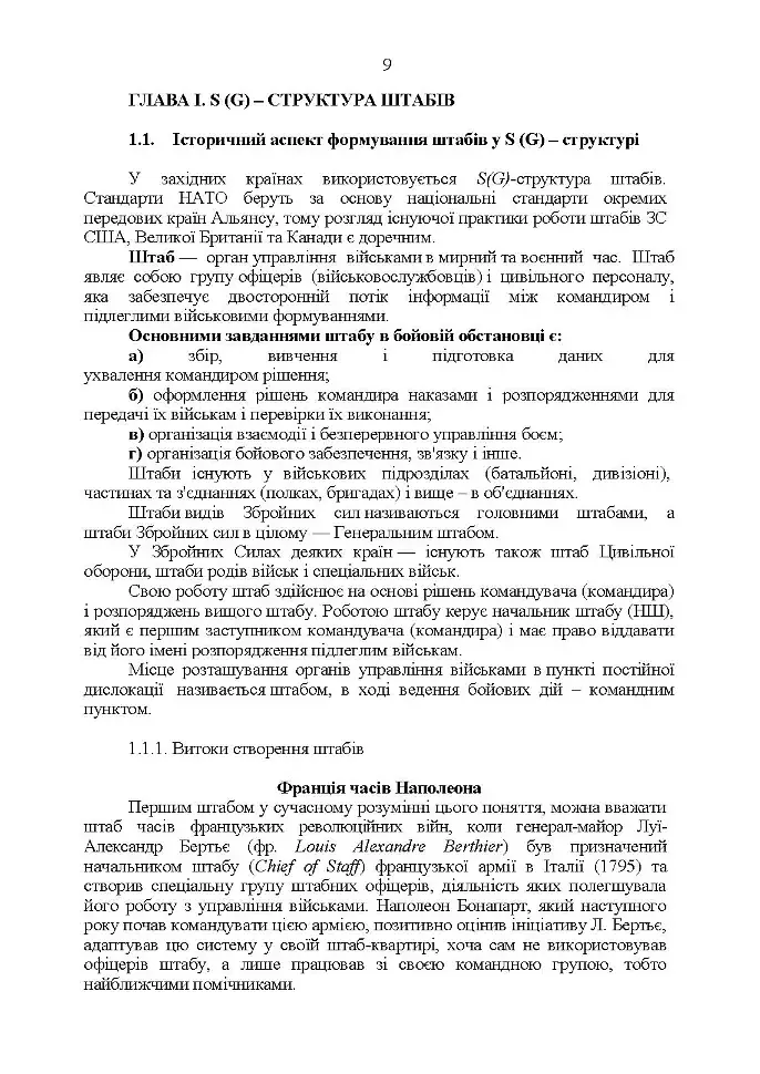 Методичні рекомендації з планування та організації бою за стандартами НАТО (штаб бригади (батальйону) та їм рівних) - фото 8