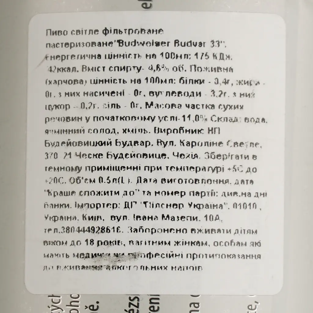 Пиво Budweiser Budvar 33 светлое 4.6% 0.5 л ж/б - фото 4