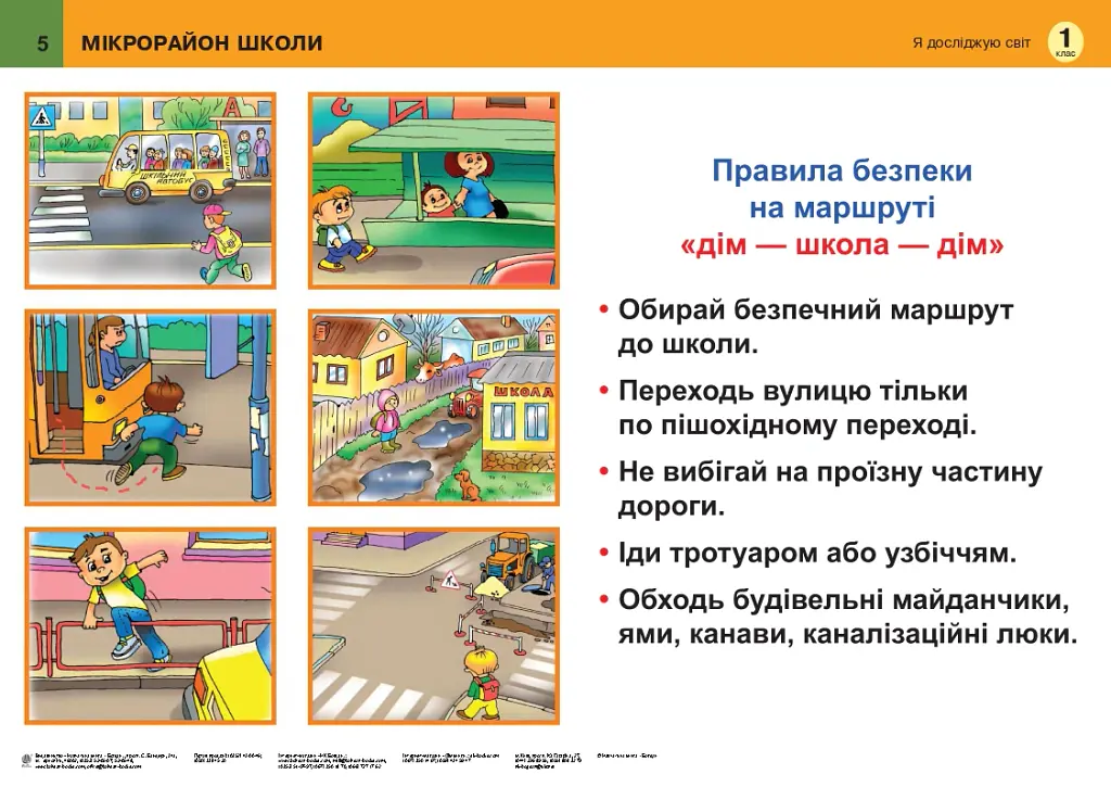 Я досліджую світ. 1 клас. Таблиці - Наталя Будна - фото 6