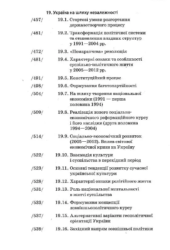 Історія України (9-те видання, доповнене) - фото 10