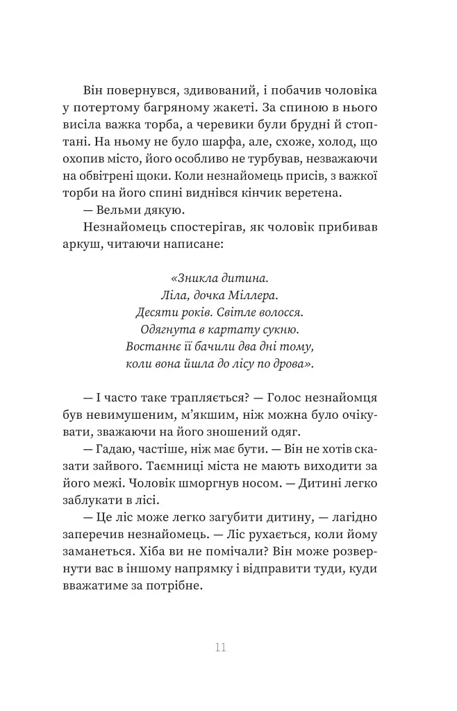 Зваба. Книга 4 - фото 6