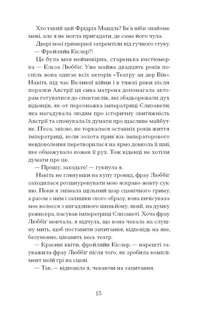 Єдина жінка в кімнаті - фото 10