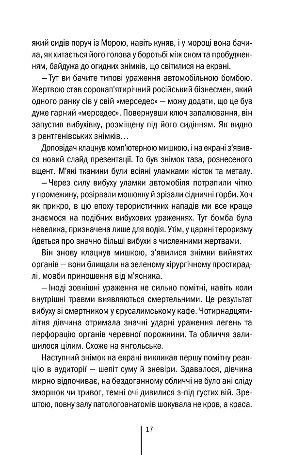 Убивчий холод. Книга 8 - Тесс Ґеррітсен - фото 11