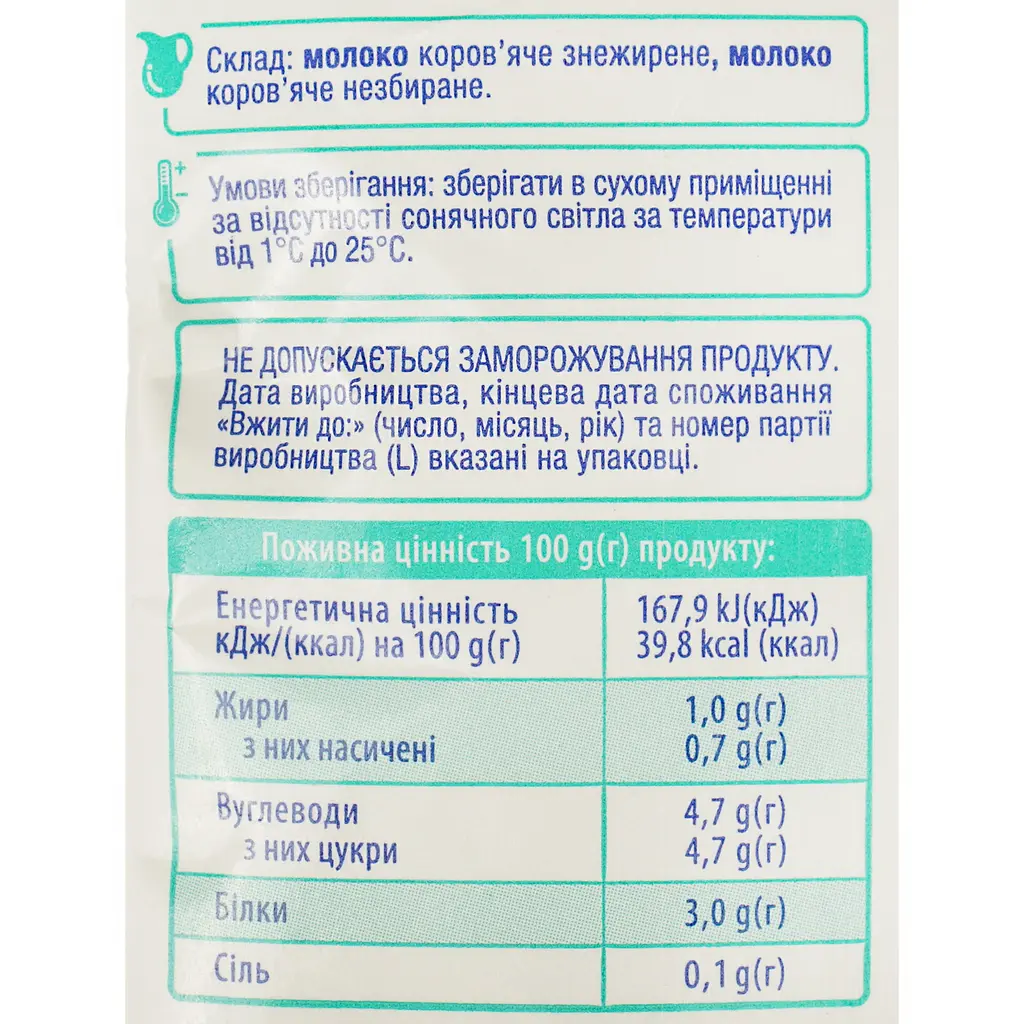 Молоко ультрапастеризоване Волошкове поле 1% 0.9 кг - фото 3