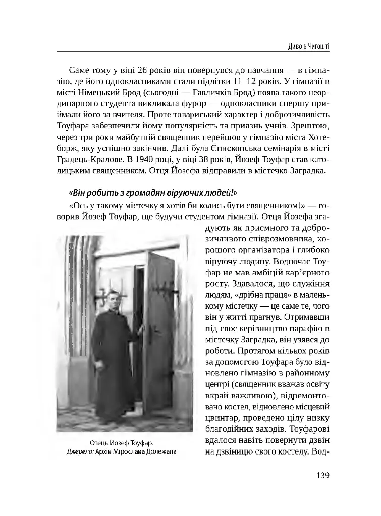 Чеські історії ХХ століття - фото 11