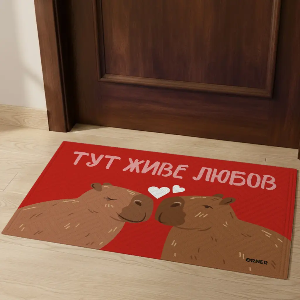 Килим придверний «Тут живе любов, капібари» - фото 7