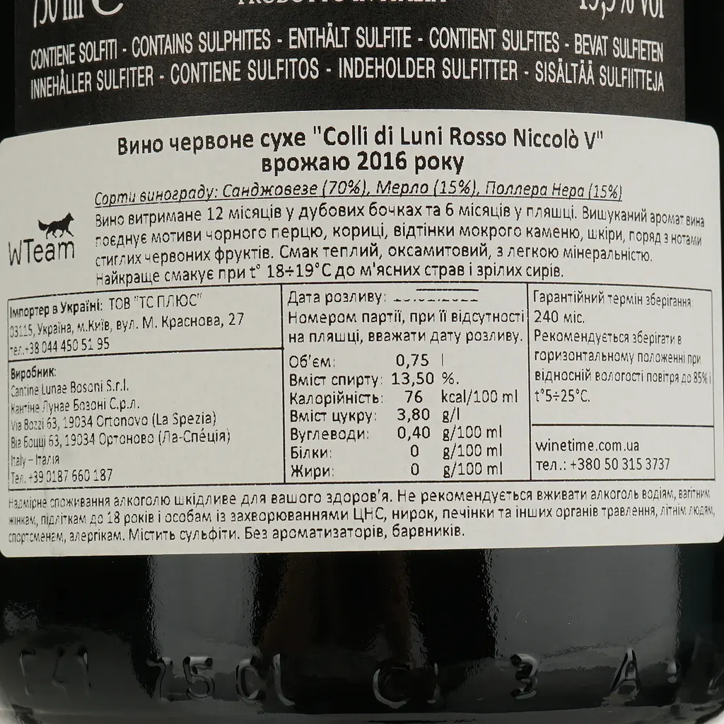 Вино Cantine Lunae Bosoni Niccolo V Colli di Luni Rosso, 13,5%, 0,75 л - фото 4