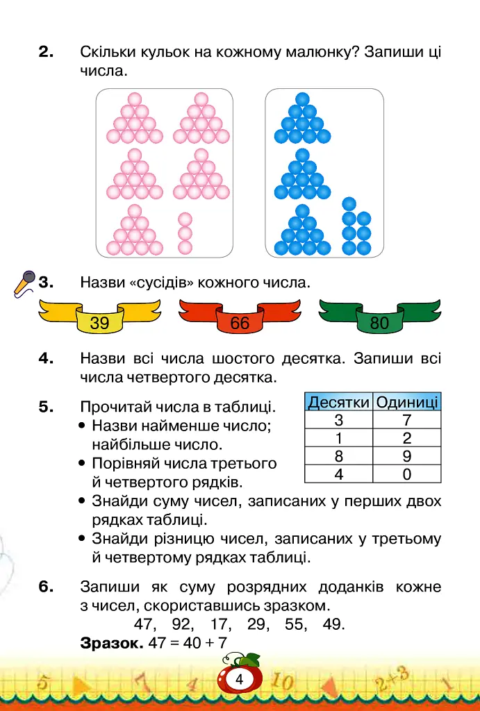 Математика 3 клас. Частина 1 - Наталія Листопад - фото 3