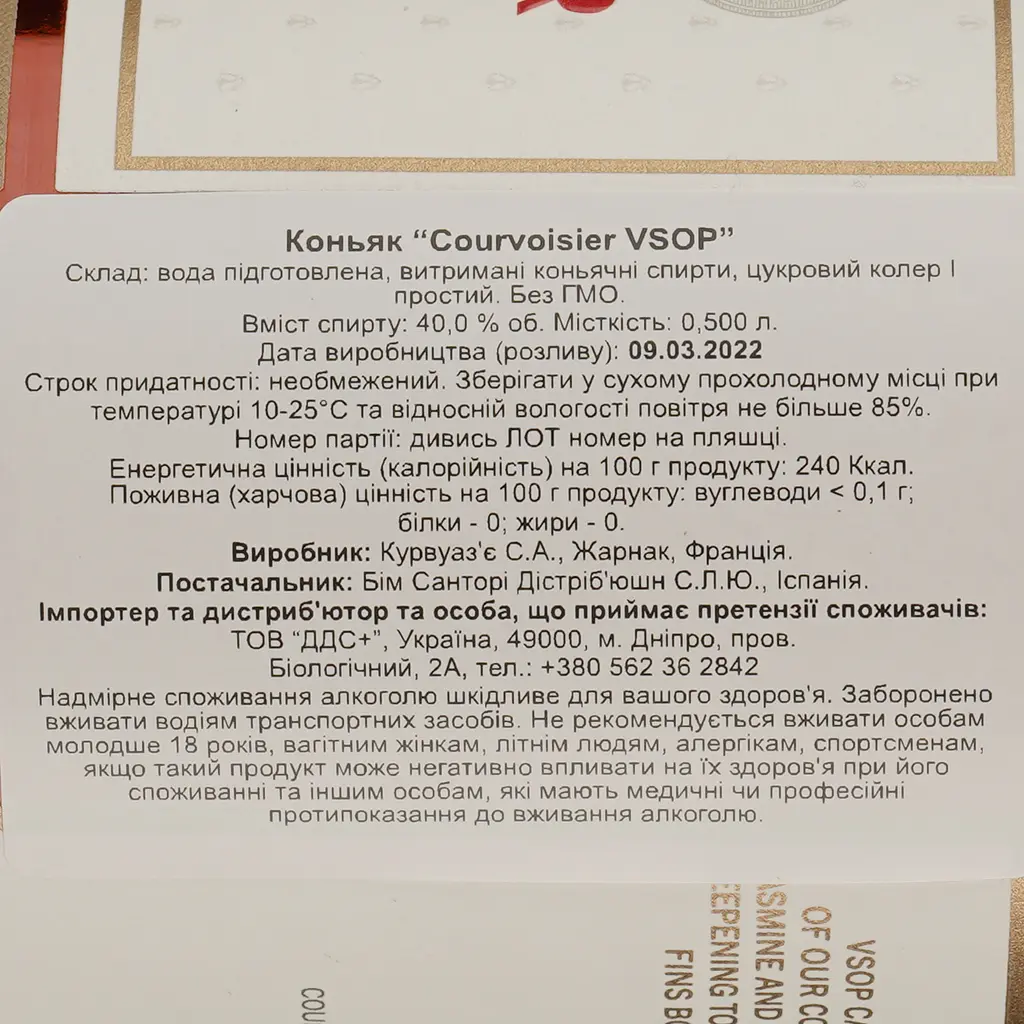 Коньяк Courvoisier VSOP, 40 %, 0,5 л (9276) - фото 5