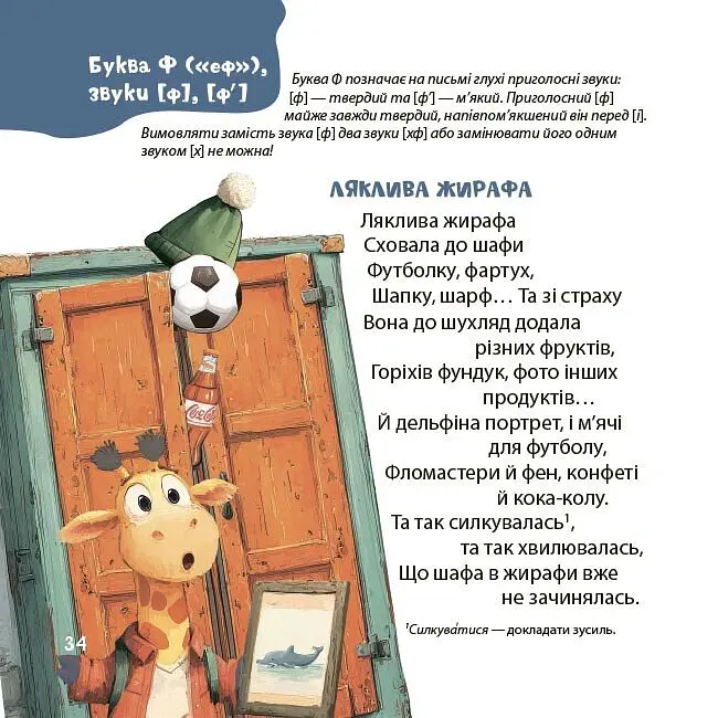Віршенята-скоромовки. Матусина бібліотечка - Юлія Пеліхова - фото 9