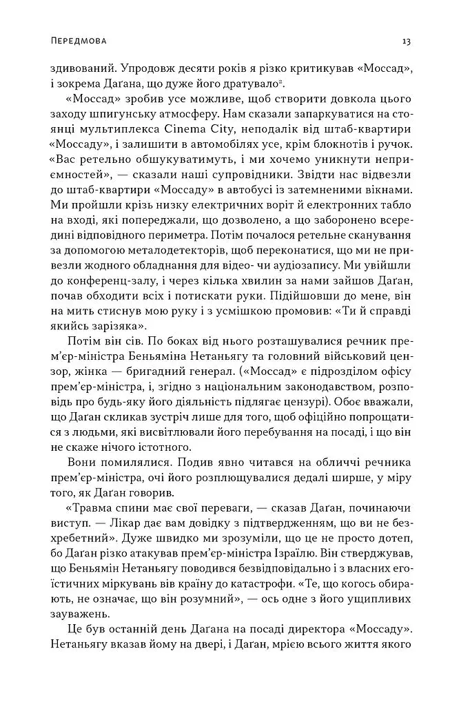 Встань і вбий першим. Таємна історія ліквідацій ворогів Ізраїлю. Ронен Берґман - фото 11