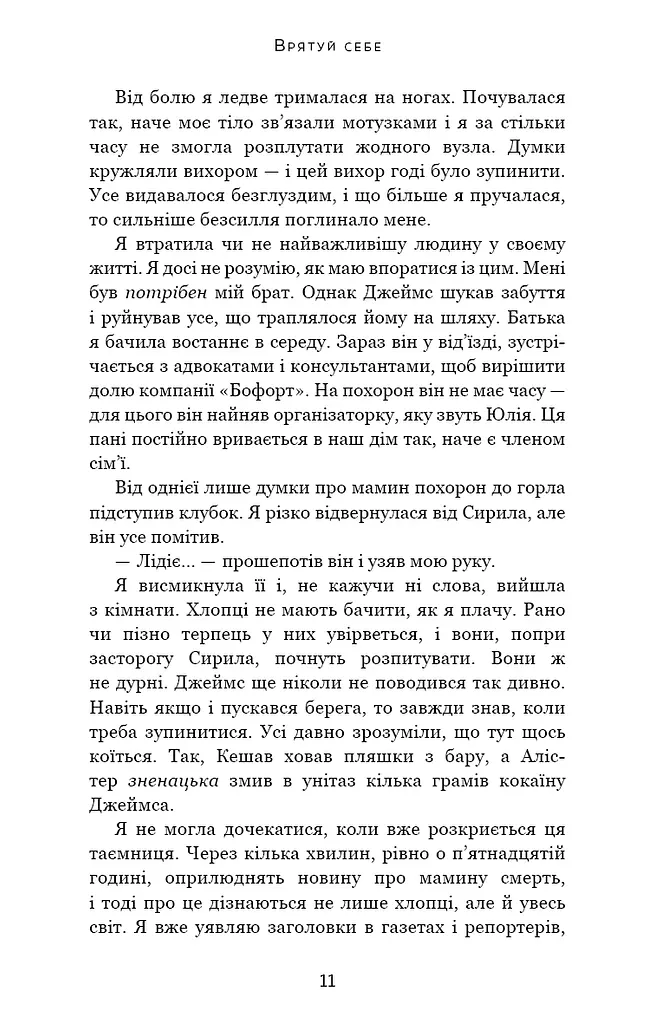 Макстон-хол. Книга 2: Врятуй себе - фото 5