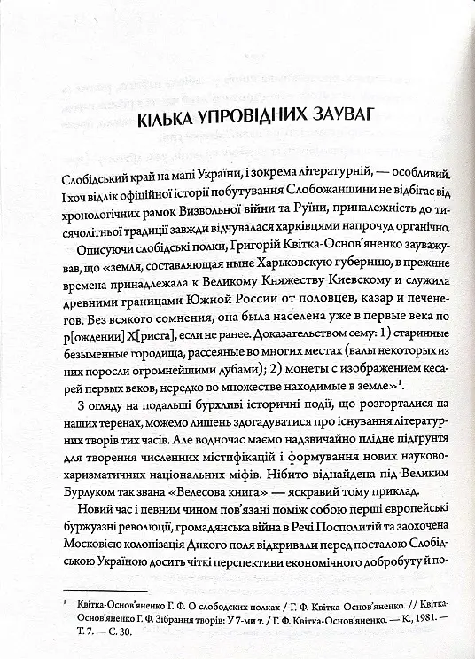 Літературні 1920-ті. Постаті - Ростислав Мельників - фото 3