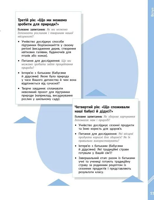 STEM-Старт. Проєкт Природа і моє здоров'я. Наука про життя. Методичний посібник. 1-4 класи - Ірина Потапенко - фото 8