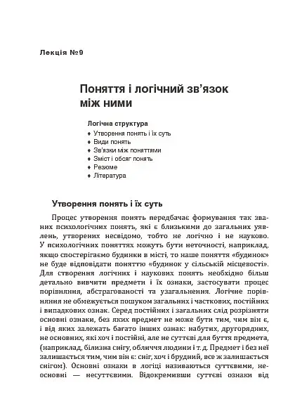 Педагогічні технології у медсестринстві - фото 7