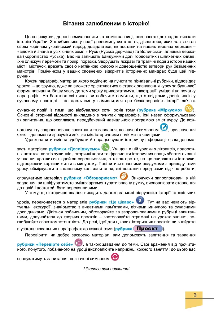 Історія України. 7 клас - фото 4