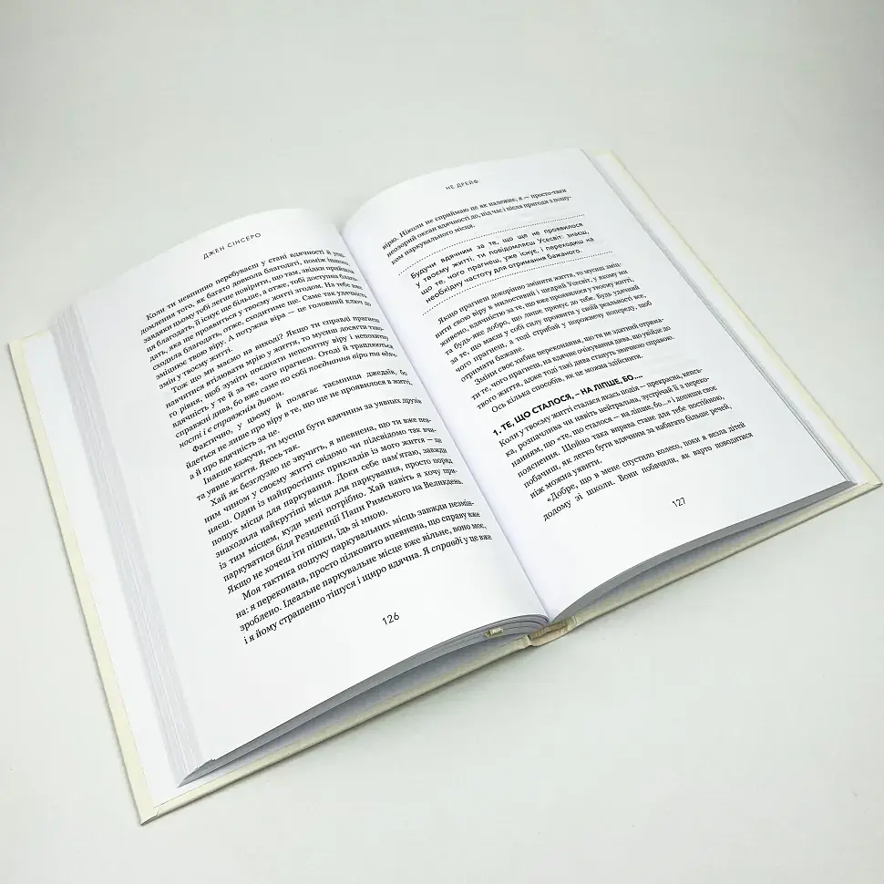Не дрейф — Джен Сінсеро | BookChef, книга українською, нова, тверда - фото 3
