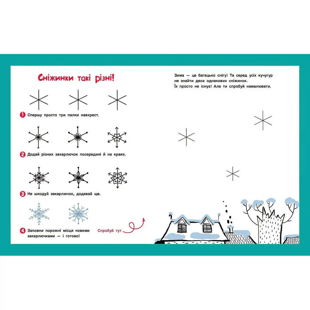 Адвент-малювалка: 25 картинок до Різдва - Процун Катерина (556641) - фото 5