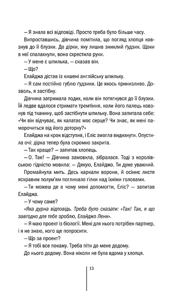 Двійник. Книга 4 - Тесс Ґеррітсен - фото 6
