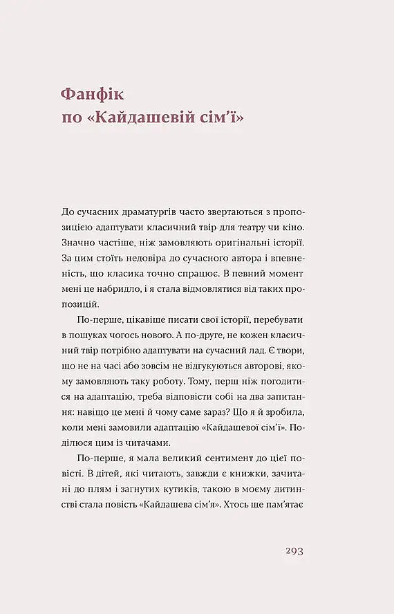 Кайдашева сім’я - фото 6