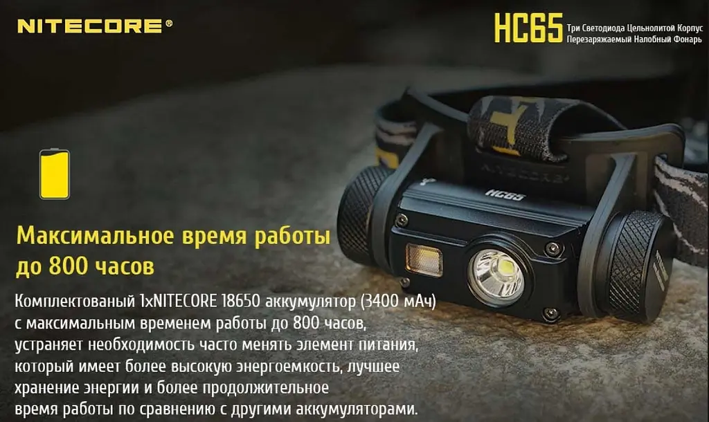 Ліхтар налобний Nitecore HC65 1000LM + Батарея 3400 mAh (оригінал) ліхтарик - фото 8
